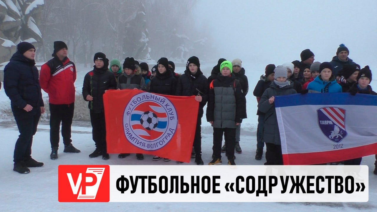 В ВОЛГОГРАДСКОЙ ОБЛАСТИ ОТКРЫЛСЯ КРУПНЫЙ ДЕТСКО-ЮНОШЕСКИЙ ФУТБОЛЬНЫЙ ТУРНИР