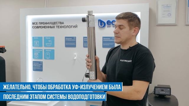 Как Выбрать Ультрафиолетовый Стерилизатор Для Воды СТЕРИЛИЗАЦИЯ ВОДЫ Очищение воды УФ стерилизаторо