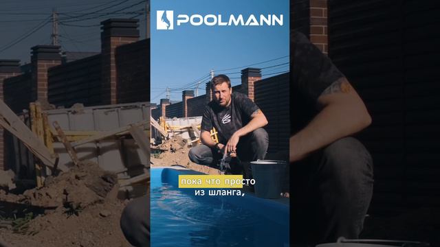 Как набрать воду для запуска бассейна? #бассейнподключ #обзорбассейна #строительствобассейнов