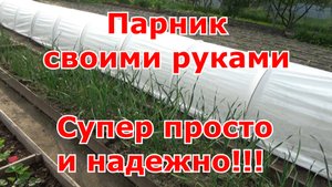 Парник своими руками из стеклопластиковой арматуры и пленки со шпагатом. Быстро, надежно и удобно.