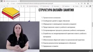 Структура онлайн-урока. Вебинар | TutorOnline