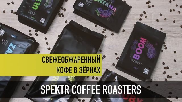 Ролик для медиафасада компании Spektr Coffee Roasters | DA PICTURES Видеограф Пермь смотреть онлайн