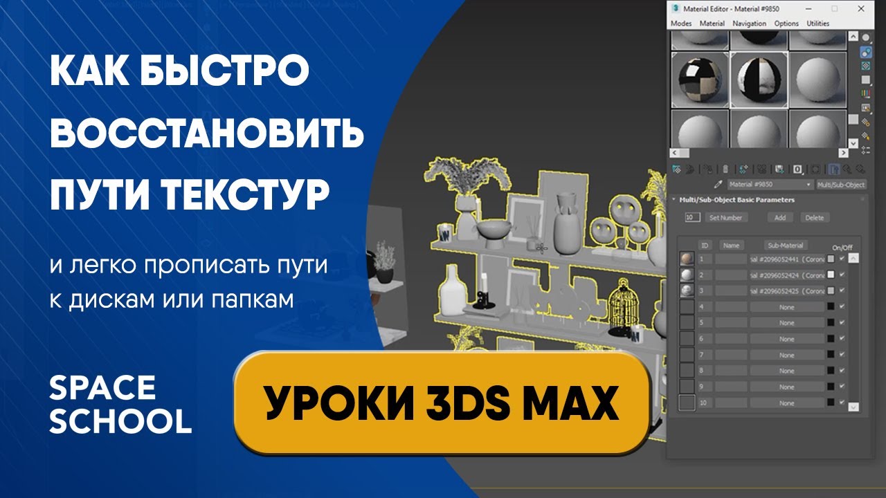 Relink bitmaps 3ds max