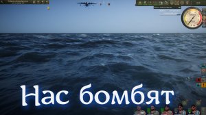 UBOAT | Oxygen на подводной лодке №3 (Уже и самолеты против нас)