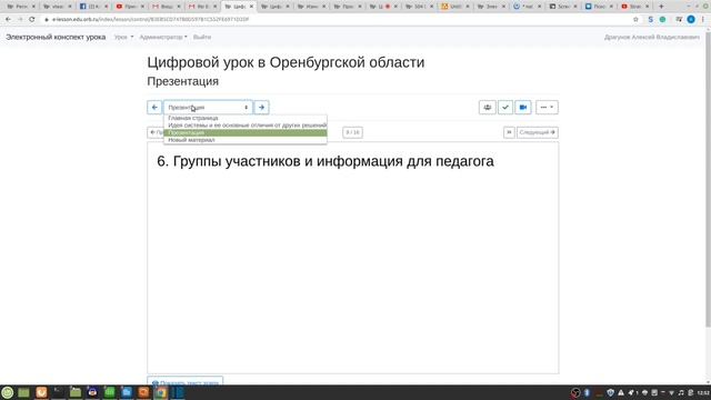 Цифровой урок в Оренбуржье (испр)