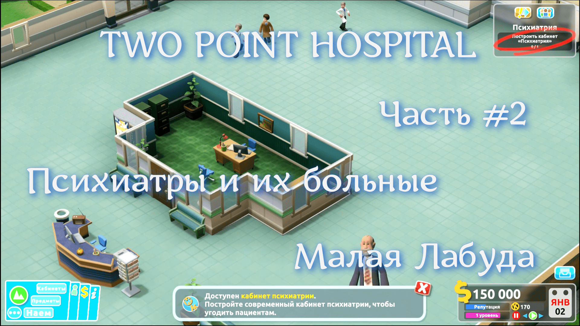 TWO POINT Hospital. Часть #2. Малая Лабуда.