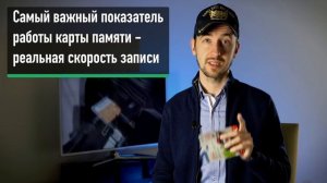 Какую карту памяти выбрать чтобы потом не жалеть