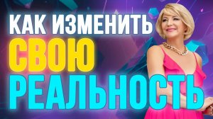 Как легко и просто внести изменения в свое подсознание?  Совет Натальи Правдиной
