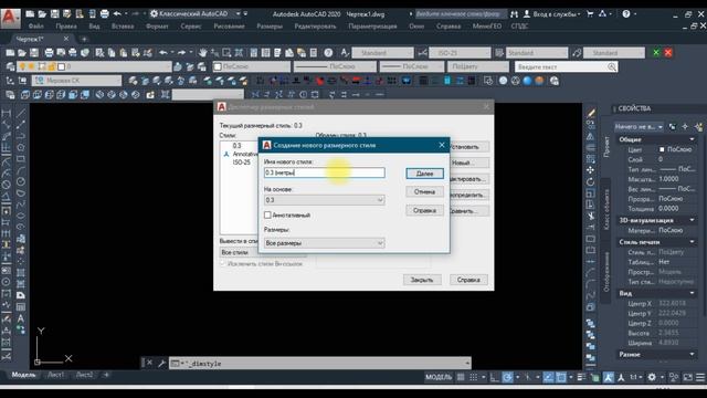 Создание и изменение размерного стиля в AutoCad. смотреть онлайн