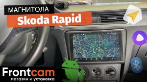 Мультимедиа Canbox H-Line для Skoda Rapid на ANDROID