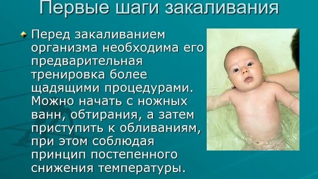 Закаливание