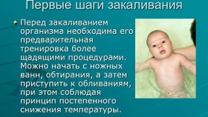 Закаливание
