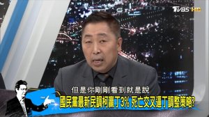 【完整版下集】台海交戰美不會為台而戰 蔡政府打美國牌完全破功_ 少康戰情室 20180723 ( 1080 X 1920 )