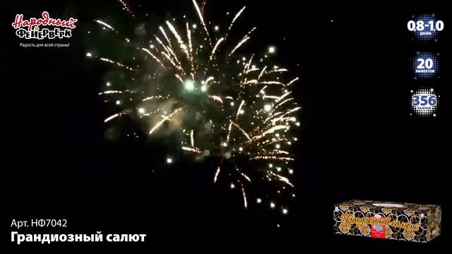 НФ7042 Грандиозный салют 356 залпов смотреть онлайн