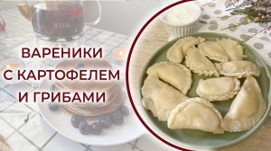 Вареники из идеального теста! Свежие и для заморозки и для жарки просто обалденные!