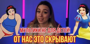 Что скрывают МУЛЬТИКИ ДИСНЕЙ ? факты, которые ты не знал