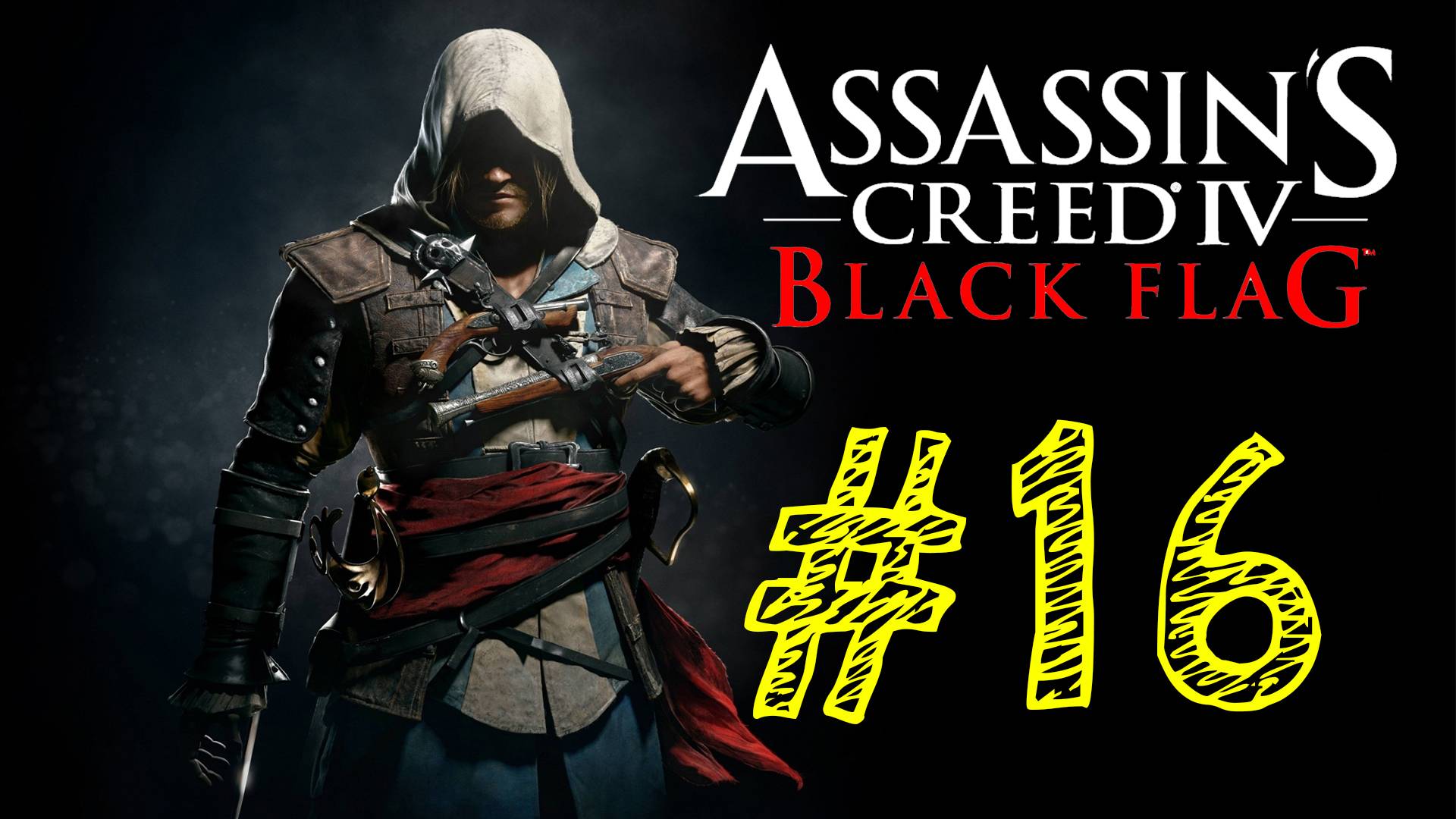 16 выпуск. ВЕК ПИРАТСТВА. Прохождение компании. Assassins Creed 4 Black Flag. Ассасин 4 черный флаг