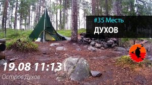 #35 Месть духов | Лоухи - Энгозеро 2017 | Приключения на байдарке