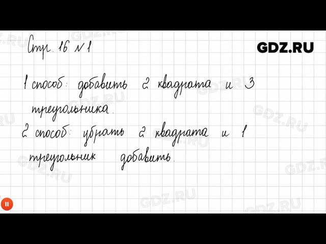 Стр. 16-17 № 1-4 - Математика 1 класс 1 часть Моро