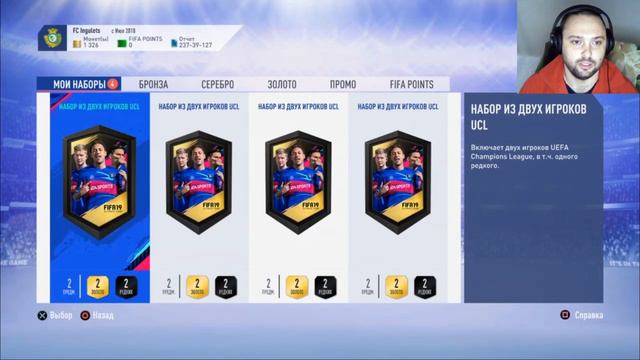 FIFA 19. Паки за улучшение UCL смотреть онлайн