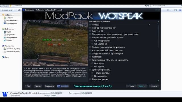ЗАПРЕЩЕННЫЕ МОДЫ World Of Tanks !!!
