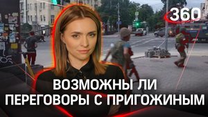 Возможны ли мирные переговоры между властью РФ и Пригожиным? Малашенко. Подлесный