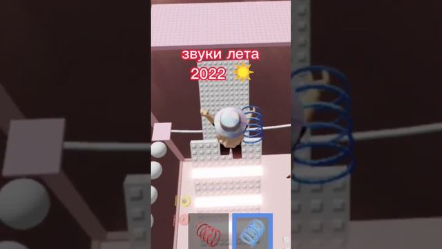 увидимся следушим летом #роблокс #roblox  #лето2022  #2022