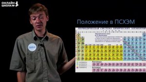 Характеристика неметаллов. Видеоурок 8. Химия 9 класс