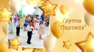 Дс №166 гр. Паровоз. Выпуск-2024