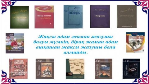 Мұхтар Мағауин