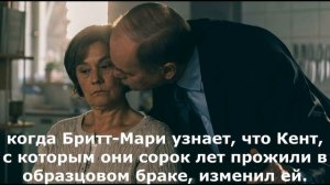 Фредрик  Бакман  - Здесь была Бритт-Мари