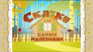 Сказки для самых маленьких. Уточка и плотвичка