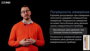 Физические величины. Точность и погрешность. Видеоурок 2. Физика 7 класс