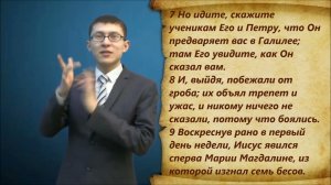 От Марка 16 глава