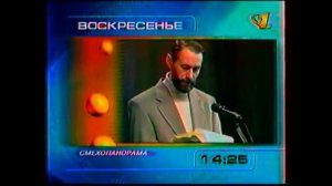 Программа передач (ОРТ, 08.02-09.02.1997)