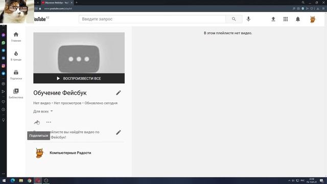 Настройки Плейлиста YouTube.  Как настроить плейлист на Ютубе