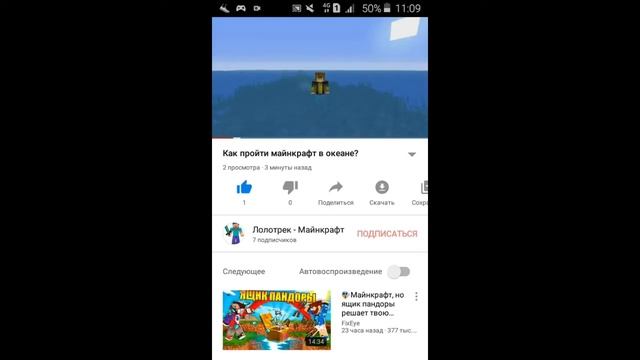 Что будет если создать канал- Лолотрек-Майнкрафт? Лолотрек-Майнкрафт. Лолотрек. рек