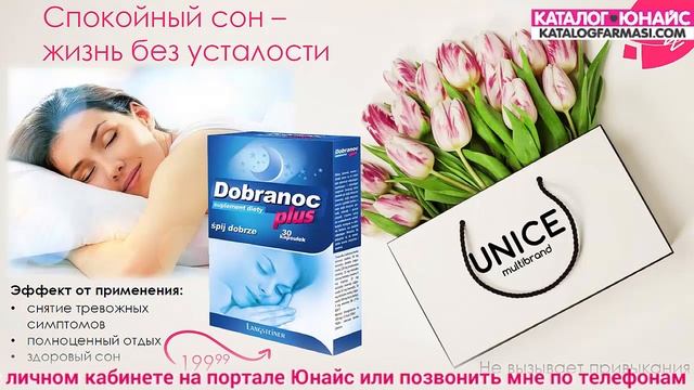 Диетическая добавка от Бессонницы Юнайс 2943010 - Успокаивает нервы даже днём! смотреть онлайн