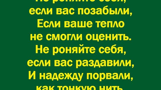 Не роняйте себя, если вам изменили смотреть онлайн