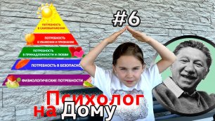 Пирамида Маслоу / Психолог на Дому