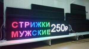 Светодиодная вывеска RGB  для парикмахерской или салона красота. Производство г. Тюмень. ledmig.ru