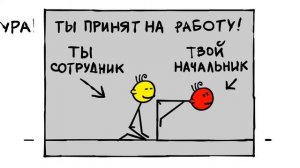 Как ни крути, ты главный!