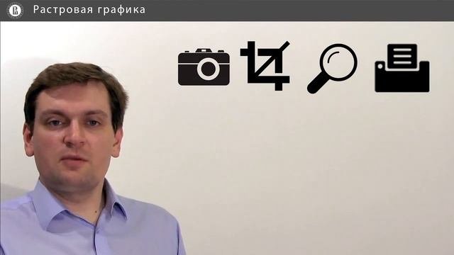 Компьютерная графика: основы - 38 урок. Растровая графика