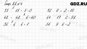 Стр. 88 № 4 - Математика 3 класс 2 часть Моро