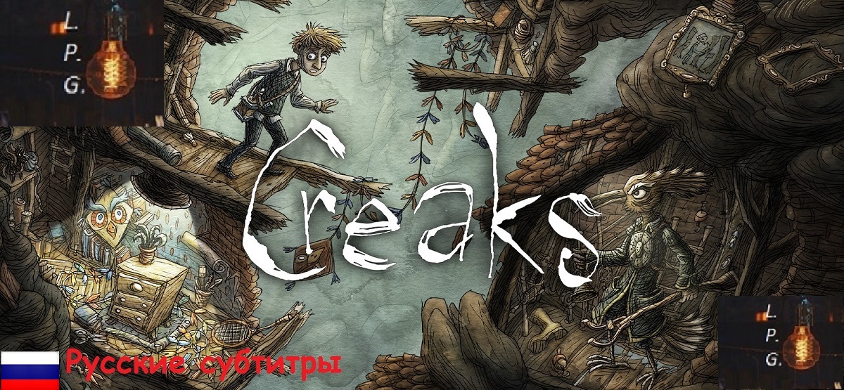 Creaks. Ламповое прохождение 2