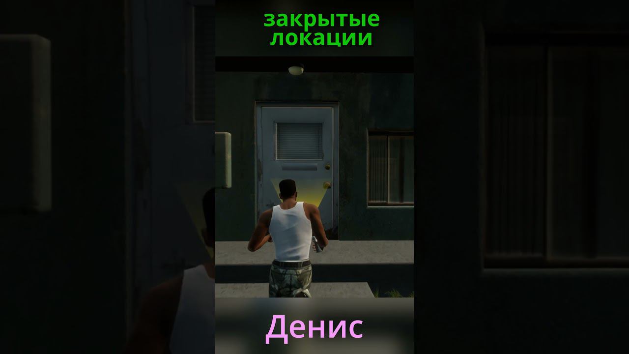Закрытые локации GTA San Andreas смотреть онлайн