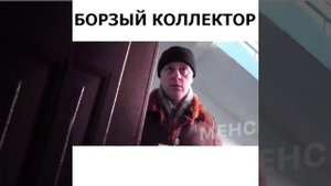 Коллекторы пришли домой. Что делать ?