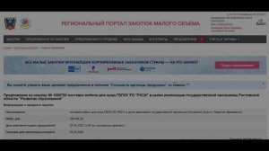 Подача предложения на региональном портале закупок малого объема rostovoblzmo rts tender ru.