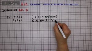Упражнение № 681 (Вариант 2) – Математика 6 класс – Мерзляк А.Г., Полонский В.Б., Якир М.С.