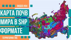 Где скачать почвенную карту на весь мир в shp формате